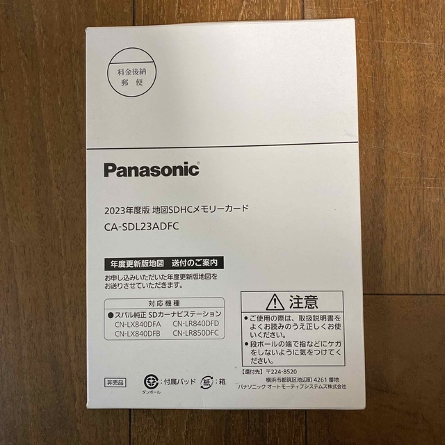 2023年度版 地図SDHCメモリーカード Panasonic