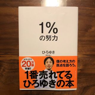 １％の努力(その他)