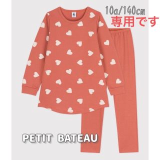 プチバトー(PETIT BATEAU)の専用！新品未使用  プチバトー  長袖  パジャマ  10ans(パジャマ)