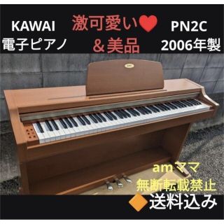 カワイイ(cawaii)の送料込み 激かわチェリー KAWAI 電子ピアノ PN2C 2006年製(ピアノ)