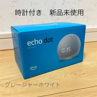 エコー(ECHO)の【新品】Echo Dot 時計付きスマートスピーカー　白(スピーカー)