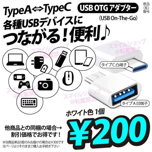 USB TypeA → TypeC 変換アダプター スマホ タブレット データ