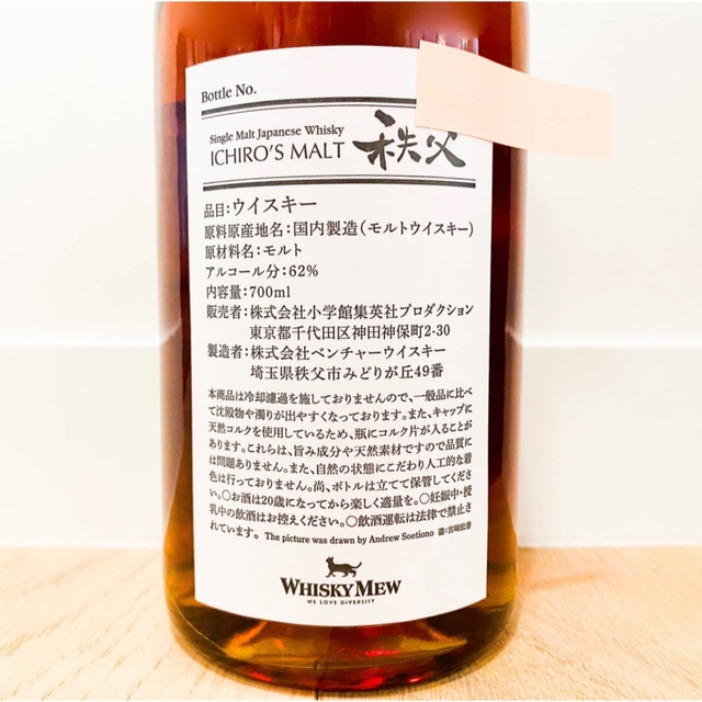 イチローズモルト 秩父 スタンプラリーボトル 2013-2022 食品/飲料/酒の酒(ウイスキー)の商品写真
