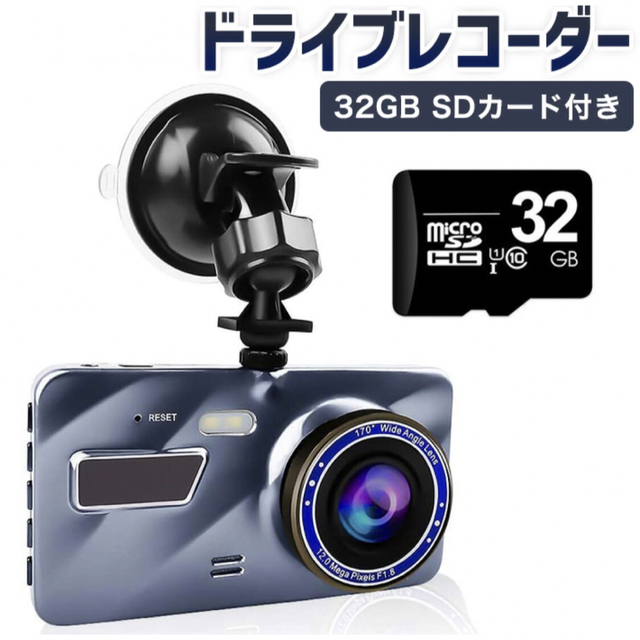 ドライブレコーダー 前後カメラ 32GB 4インチ大画面 フルHD高画質