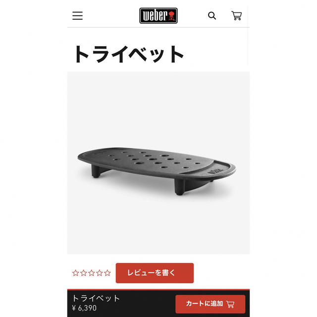 weber ウェバー グリル トライベット スポーツ/アウトドアのアウトドア(調理器具)の商品写真