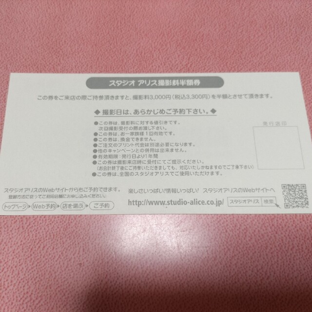 【ぽん様専用】スタジオアリス 撮影料半額券 チケットの優待券/割引券(その他)の商品写真