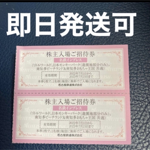 おトク情報がいっぱい! 名鉄株主優待 モンキーパーク 入場ご招待券 2枚セット