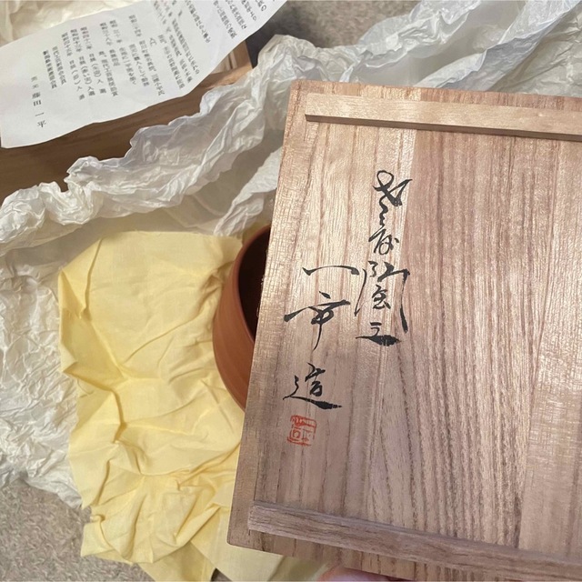 茶道具 無名異焼 藤田一平 一平造 共桐箱入り 抹茶茶碗 茶道具 茶器