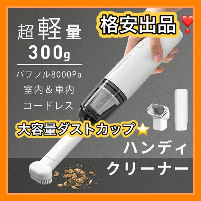 格安出品❣️ハンディクリーナー コードレス掃除機 小型 掃除機 卓上 車内