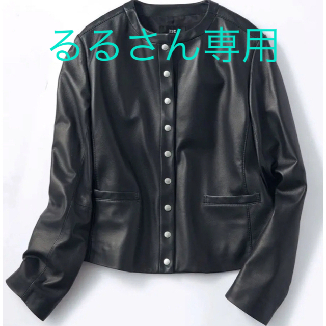 新品！大きいサイズ 23区 中村アンさん着用シープレザージャケット(自由区ICB