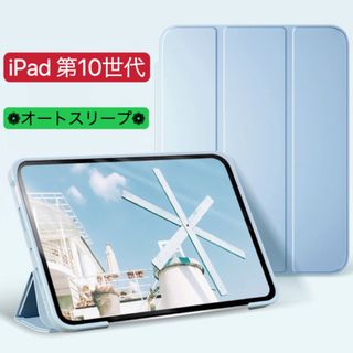 新作&人気&新色　iPad 第10世代ケース　手帳型3つ折りカバー(iPadケース)