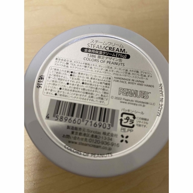 STEAM CREAM(スチームクリーム)の【まろん様専用】スチームクリーム 限定デザイン缶 スヌーピー  コスメ/美容のボディケア(ボディクリーム)の商品写真