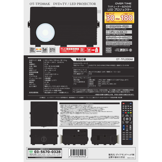 プロジェクター 映像 TVチューナー&DVD付 LED プロジェクター 定番の
