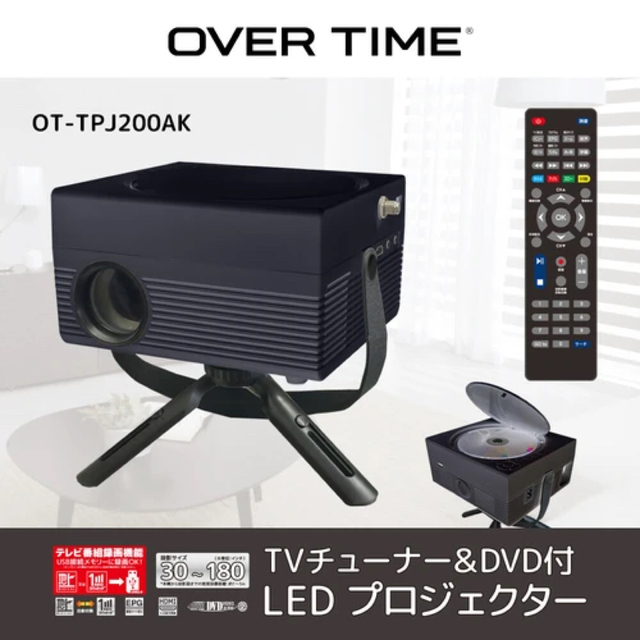 プロジェクター　映像　TVチューナー＆DVD付　LED プロジェクター