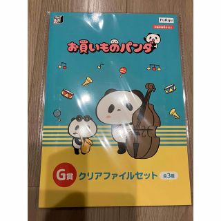 ラクテン(Rakuten)のお買いものパンダ　みんなのくじ　クリアファイル　イエロー(キャラクターグッズ)