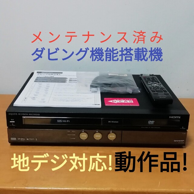 SHARP HDD/DVD/VHSレコーダー【DV-ACV52】