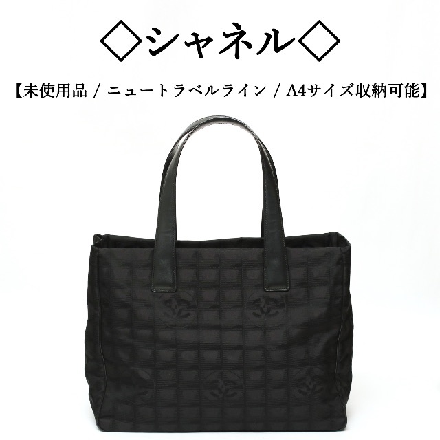 シャネル CHANEL ココマーク ニュートラベルトートバッグ | labiela.com