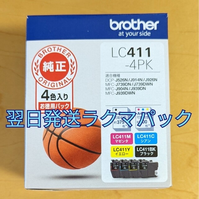 brother(ブラザー)の【新品未使用】LC411-4PK 純正インクカートリッジ brother インテリア/住まい/日用品のオフィス用品(その他)の商品写真