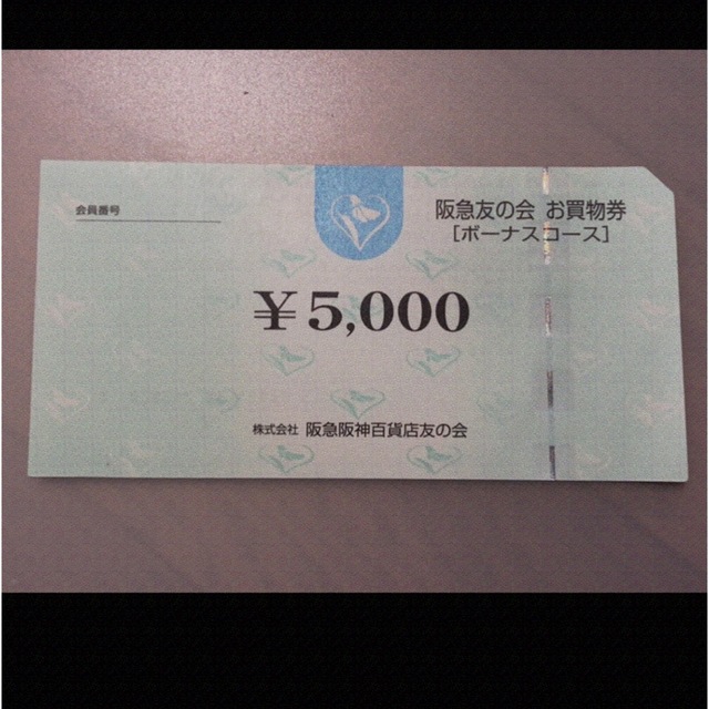 ▷7 阪急友の会  5000円×159枚＝79.5万円