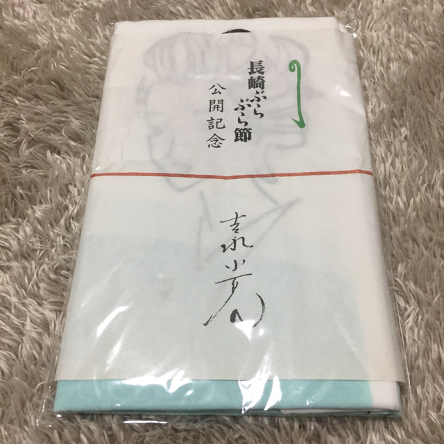 長崎ぶらぶら節 吉永小百合 手ぬぐい タオル