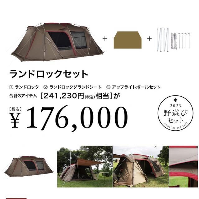 スノーピーク ランドロック セット - 通販 - pinehotel.info