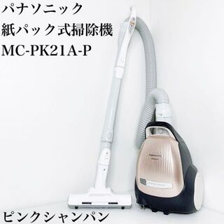 パナソニック(Panasonic)のパナソニック　紙パック式掃除機　MC-PK21A-P ピンクシャンパン(掃除機)