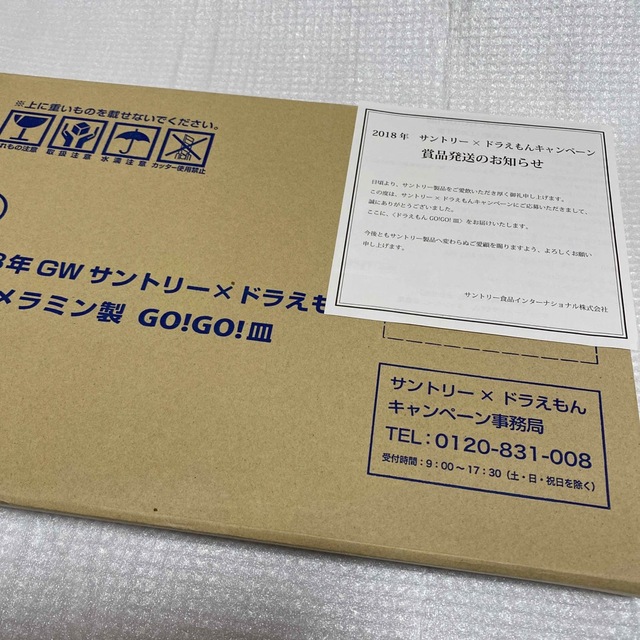 サントリー(サントリー)のサントリー☆ドラえもんGO!GO!皿2018 エンタメ/ホビーのおもちゃ/ぬいぐるみ(キャラクターグッズ)の商品写真