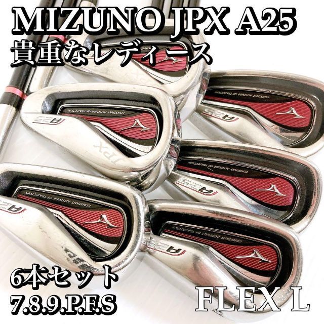 MIZUNO　ミズノ　JPX A25　女性用アイアン　7-S　6本セット