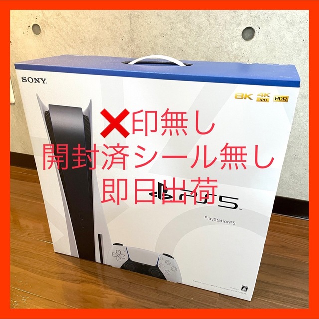 PlayStation - 【新品未使用 未開封】PS5 本体 CFI-1100A01  プレステ5 通常版
