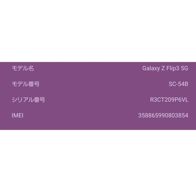 Galaxy(ギャラクシー)のgalaxy z flip 3 docomo スマホ/家電/カメラのスマートフォン/携帯電話(スマートフォン本体)の商品写真