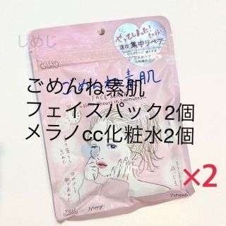 コーセーコスメポート(KOSE COSMEPORT)のクリアターン ごめんね素肌マスク フェイスパック　2個セット(パック/フェイスマスク)