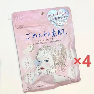 コーセーコスメポート(KOSE COSMEPORT)のクリアターン ごめんね素肌マスク フェイスパック　4個セット(パック/フェイスマスク)