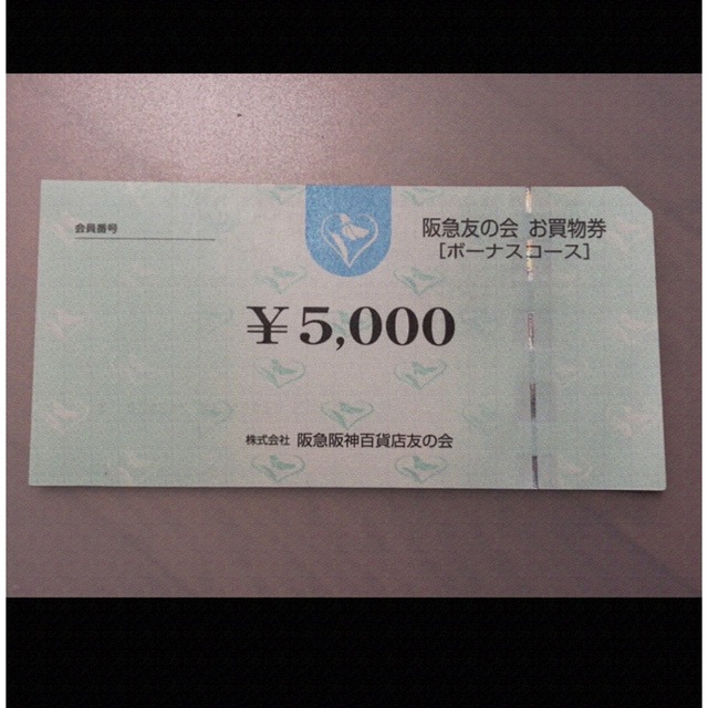 チケット★15 阪急友の会  5000円×40枚＝20万円