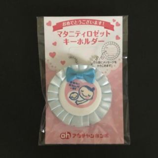 アカチャンホンポ(アカチャンホンポ)のアカチャンホンポ  マタニティ ロゼット キーホルダー(その他)