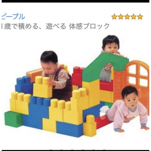 ピープル　体感ブロック キッズ/ベビー/マタニティのおもちゃ(積み木/ブロック)の商品写真