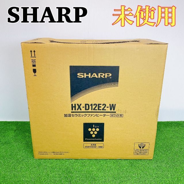 SHARP(シャープ)の【未使用品】シャープ 加湿セラミックファンヒーター HX-D12E2-W 暖房 スマホ/家電/カメラの冷暖房/空調(ファンヒーター)の商品写真