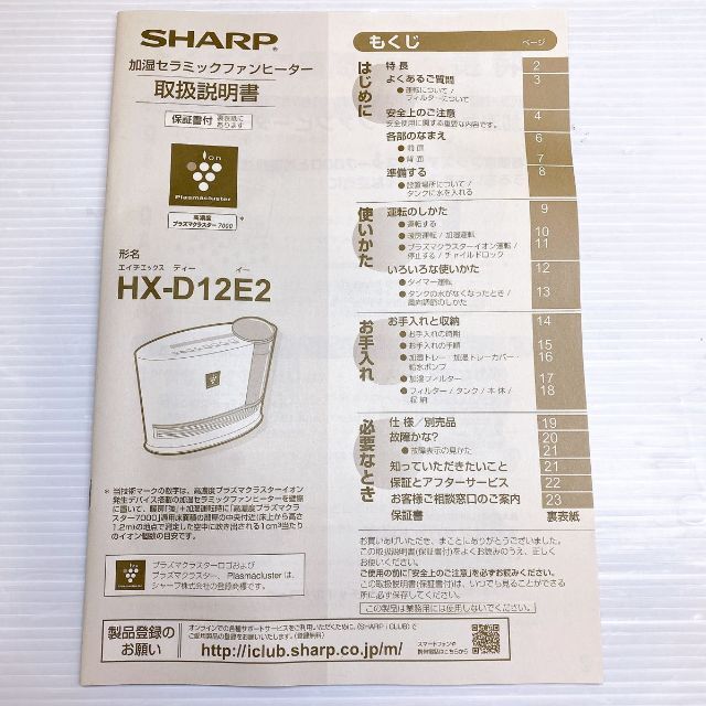 スマホ/家電/カメラ【未使用品】シャープ 加湿セラミックファンヒーター HX-D12E2-W 暖房