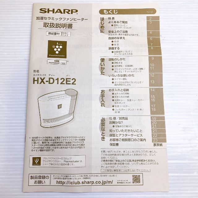 SHARP(シャープ)の【未使用品】シャープ 加湿セラミックファンヒーター HX-D12E2-W 暖房 スマホ/家電/カメラの冷暖房/空調(ファンヒーター)の商品写真