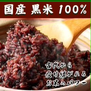 令和4年度産【1kg(500g×2袋)】雑穀米 国産 黒米(雑穀米・チャック付き(米/穀物)