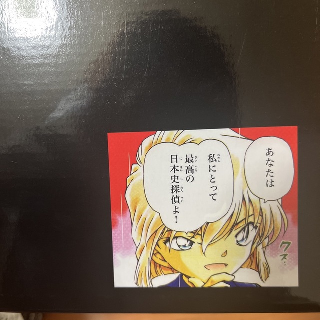 みるき様専用　　　　名探偵コナン歴史まんが日本史探偵コナン（全１２巻セット） エンタメ/ホビーの本(絵本/児童書)の商品写真