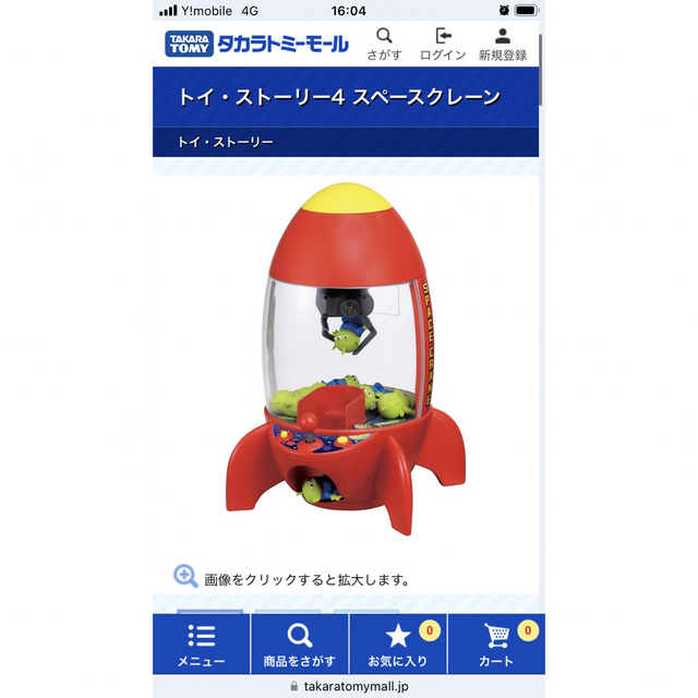 Takara Tomy(タカラトミー)のタカラトミー　トイストーリー　クレーンゲーム エンタメ/ホビーのおもちゃ/ぬいぐるみ(キャラクターグッズ)の商品写真