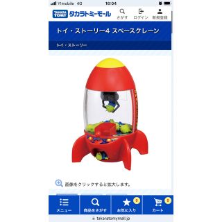 タカラトミー(Takara Tomy)のタカラトミー　トイストーリー　クレーンゲーム(キャラクターグッズ)