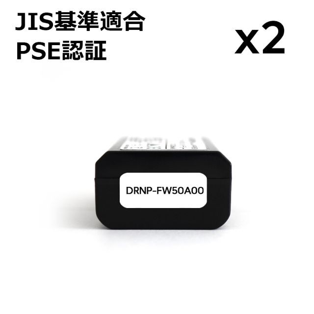 PSE認証2022年12月モデル NP-FW50互換バッテリー2個+USB充電器 2