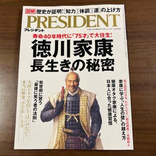 PRESIDENT (プレジデント) 2023年 2/17号(ビジネス/経済/投資)