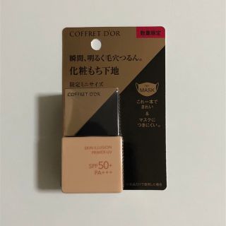 コフレドール(COFFRET D'OR)のコフレドール スキンイリュージョンプライマーUV ミニ(化粧下地)