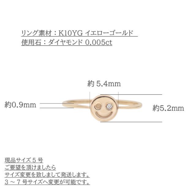 にこにこマークの1粒ダイヤモンド ピンキーリング K10YGサイズ5号 レディースのアクセサリー(リング(指輪))の商品写真