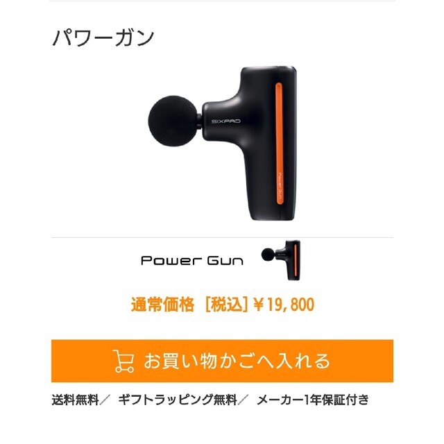 シックスパッド パワーガン SIXPAD 新品未使用 保証書付 海外ブランド