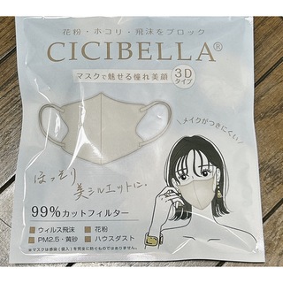 CICIBELLA マスク2セット　20枚　ベージュ(日用品/生活雑貨)