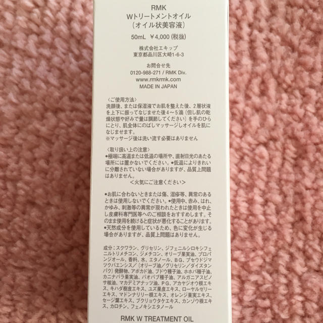 RMK(アールエムケー)の【aarin様専用】RMK Wトリートメントオイル 新品未使用です！ コスメ/美容のスキンケア/基礎化粧品(美容液)の商品写真