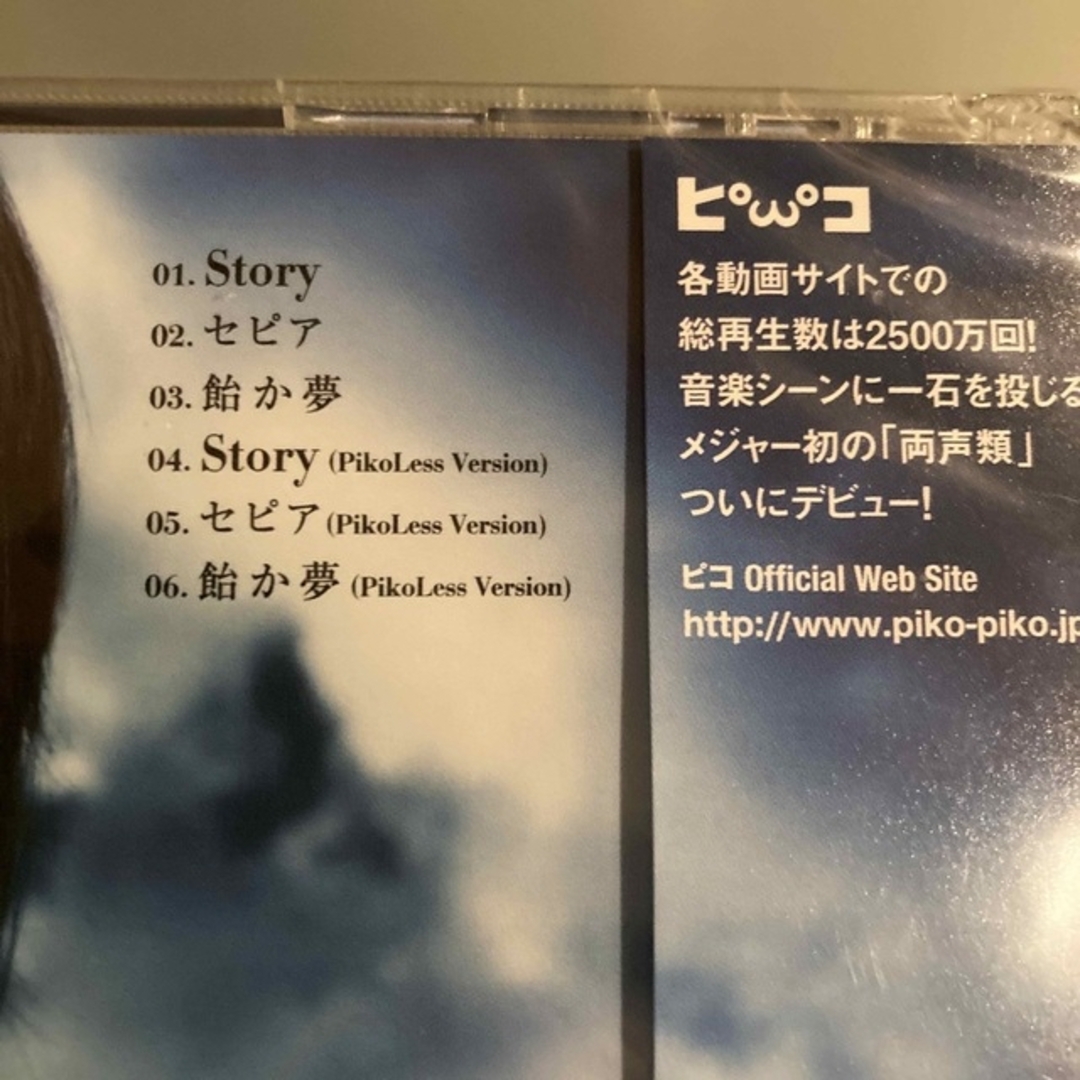 ピコ　Story CD 初回限定盤　ピコカード封入　新品　未開封